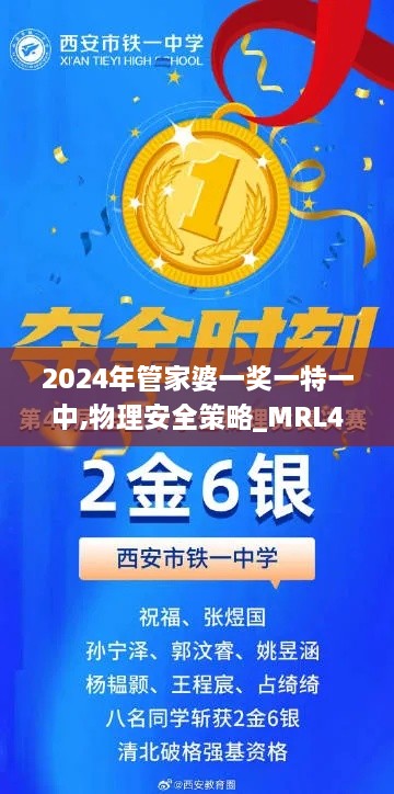 2024年管家婆一獎(jiǎng)一特一中,物理安全策略_MRL43.265旗艦款