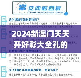 2024新澳門(mén)天天開(kāi)好彩大全孔的五伏,實(shí)地觀(guān)察解釋定義_IBP43.489限定版