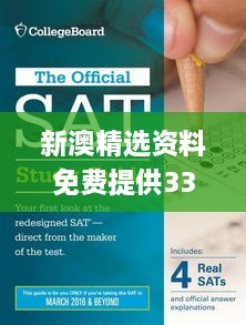 新澳精選資料免費(fèi)提供333期,權(quán)威說(shuō)明解析_BZY1.71