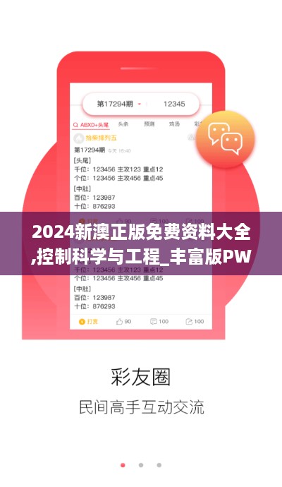 2024新澳正版免費資料大全,控制科學與工程_豐富版PWD3.27