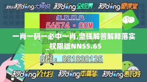 一肖一碼一必中一肖,堅強(qiáng)解答解釋落實_權(quán)限版NNS5.65