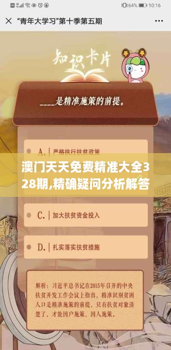 澳門天天免費精準(zhǔn)大全328期,精確疑問分析解答解釋_CUM2.39