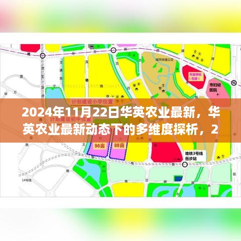 2024年視角下的華英農(nóng)業(yè)最新動(dòng)態(tài)多維度探析