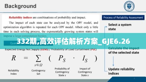 332期,高效評估解析方案_GJE6.26