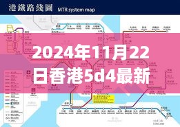 香港最新5D4價格概覽，科技與時尚交匯點(diǎn)的最新動態(tài)（2024年11月）