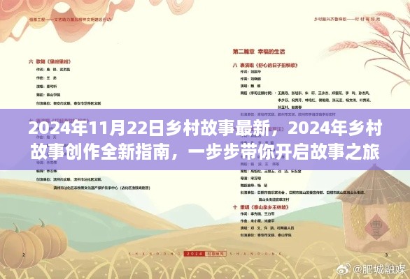 2024年鄉(xiāng)村故事全新創(chuàng)作指南，開啟故事之旅