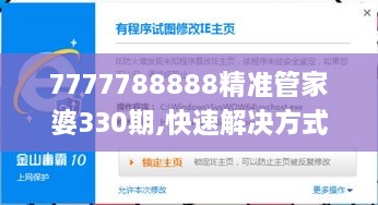 7777788888精準(zhǔn)管家婆330期,快速解決方式指南_變更版UVI11.71