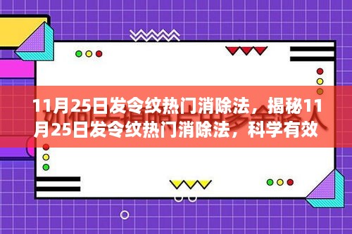 揭秘，最新抗紋策略，科學(xué)有效的消除法令紋新方法（11月25日專享）