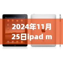 2024年11月25日ipad mini2最新報(bào)價(jià)，iPad Mini 2最新報(bào)價(jià)，與自然美景的邂逅之旅，啟程尋找內(nèi)心的寧?kù)o與平和