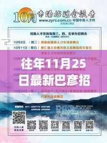 巴彥最新招工信息集結(jié)，11月25日工作機(jī)會(huì)一覽