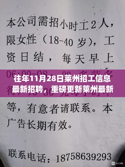 萊州最新高科技招工信息重磅發(fā)布，11月28日招聘季啟動，科技職場引領(lǐng)未來