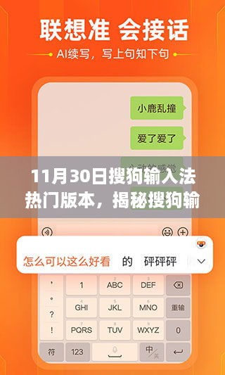 揭秘搜狗輸入法背后的故事，探尋特色小店與獨(dú)特環(huán)境魅力——搜狗輸入法熱門(mén)版本解析（日期，11月30日）