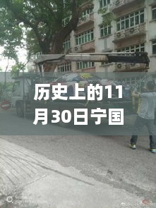 歷史上的寧國車禍回顧，最新消息與應對車禍必備指南