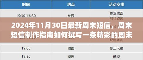 2024年周末短信制作指南，從初學(xué)者到進(jìn)階用戶的完全教程，撰寫(xiě)精彩周末短信的秘訣