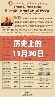 歷史上的11月30日，棄少熱門章節(jié)一覽表