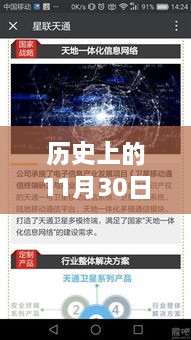 歷史上的11月30日最新手機病毒新聞，病毒危機下的溫馨故事，歷史上的手機病毒與我們的守護之夜