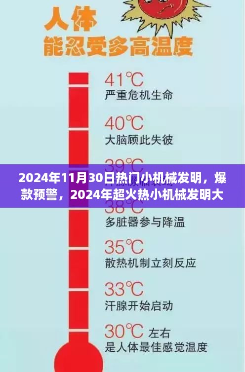 2024年超火熱小機械發(fā)明解析，爆款預(yù)警