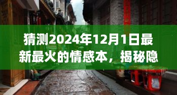 探秘夢幻小巷，揭秘情感本小店，夢幻之所探秘之旅（2024年最新預測）