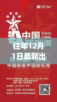 重磅首發(fā)！12月1日新歌風(fēng)暴來襲，科技旋律引領(lǐng)音樂之旅