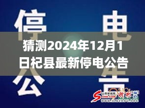 杞縣未來(lái)停電計(jì)劃預(yù)測(cè)，分析推測(cè)杞縣未來(lái)停電情況，關(guān)注最新停電公告