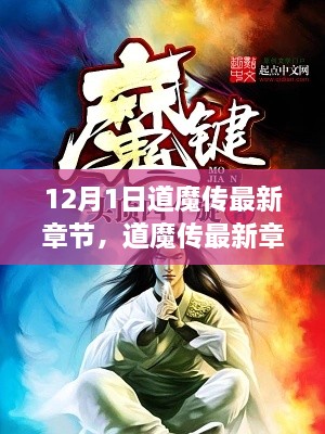 道魔傳最新章節(jié)揭秘，變化中的學(xué)習(xí)之旅與自信魔法篇章