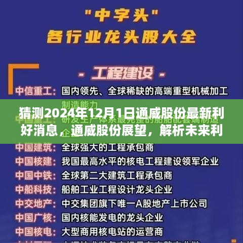 未來展望，解析通威股份在2024年的利好消息及其背后的力量