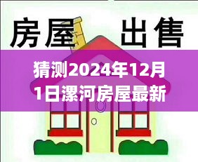 漯河房屋最新出租信息，溫馨家園的奇妙緣分——友情與陪伴的出租故事