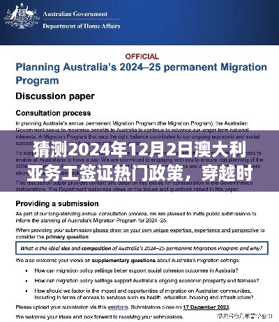 澳大利亞務(wù)工簽證政策展望，探索未來趨勢，揭秘2024年澳大利亞務(wù)工簽證熱門政策新篇章