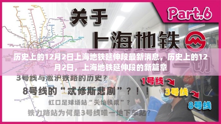 歷史上的12月2日，上海地鐵延伸段新篇章揭秘