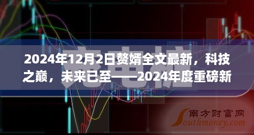 2024年12月 第857頁