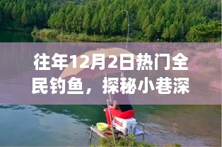 探秘垂釣秘境，全民釣魚狂歡背后的獨(dú)家樂趣與狂歡日揭秘