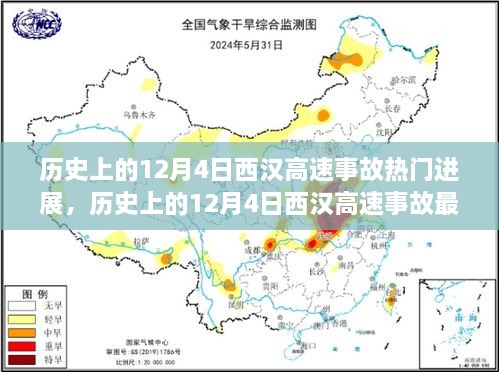 揭秘西漢高速事故真相與最新進展，一步步了解事故歷程與最新動態(tài)