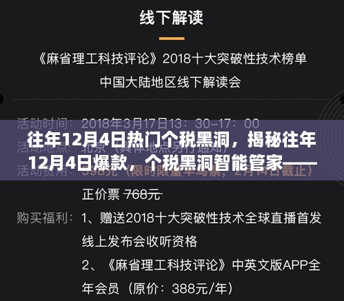 揭秘往年12月4日個(gè)稅黑洞背后的智能管家，科技引領(lǐng)稅務(wù)生活重塑智能新時(shí)代！