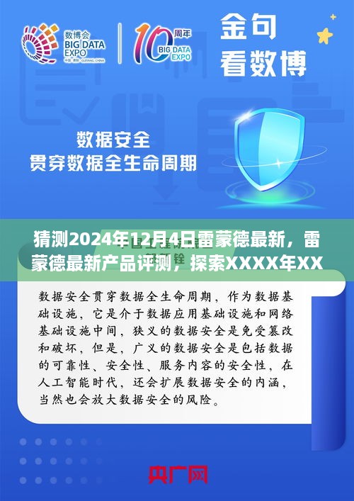 雷蒙德最新產(chǎn)品評測，探索雷蒙德新特性、用戶體驗(yàn)與目標(biāo)用戶群體分析——XXXX年XX月XX日預(yù)測報告