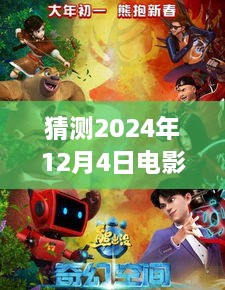 未來魔幻電影猜想，揭秘2024年最新魔幻電影的走向與期待