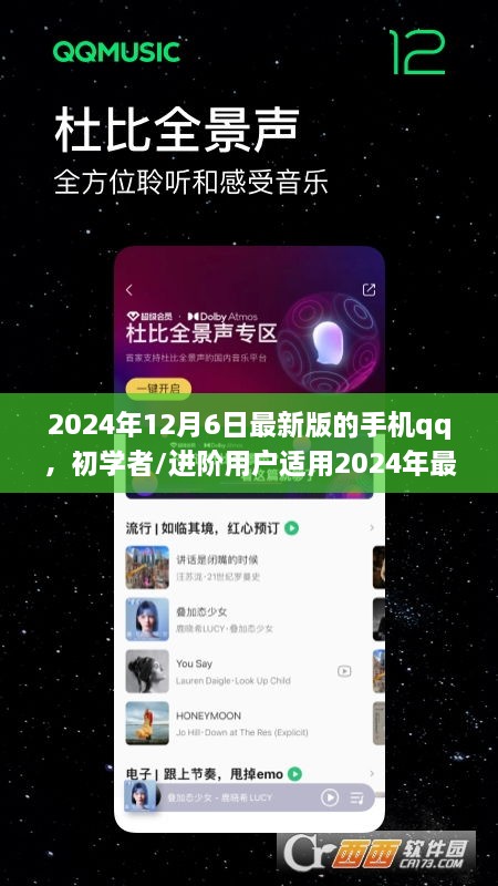 初學(xué)者進(jìn)階必備，2024年最新版手機(jī)QQ安裝與使用指南