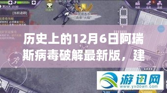 歷史上的阿瑞斯病毒破解版，探尋自然之旅與智慧擁抱