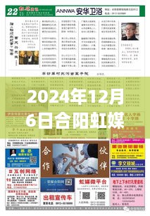 合陽虹媒資訊最新招聘動態(tài)，職場人的新機遇（2024年）