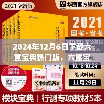 六盒寶典溫情紐帶，友誼、愛與陪伴的故事（下載日期，2024年12月6日）