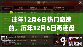 歷年12月6日奇跡盤點，探尋那些溫暖人心的時刻