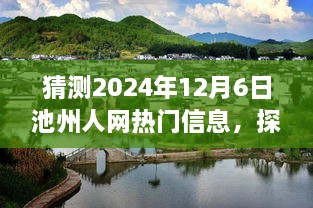 探秘池州小巷寶藏，2024年12月6日池州人網(wǎng)熱門(mén)信息特色小店之旅