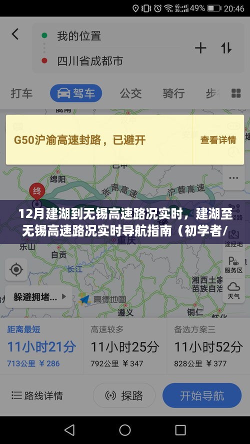 12月建湖到無錫高速路況實(shí)時(shí)，建湖至無錫高速路況實(shí)時(shí)導(dǎo)航指南（初學(xué)者/進(jìn)階用戶適用）