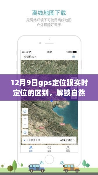 GPS定位與實(shí)時(shí)定位的魅力對(duì)決，探索自然之美，啟程內(nèi)心的寧靜之地