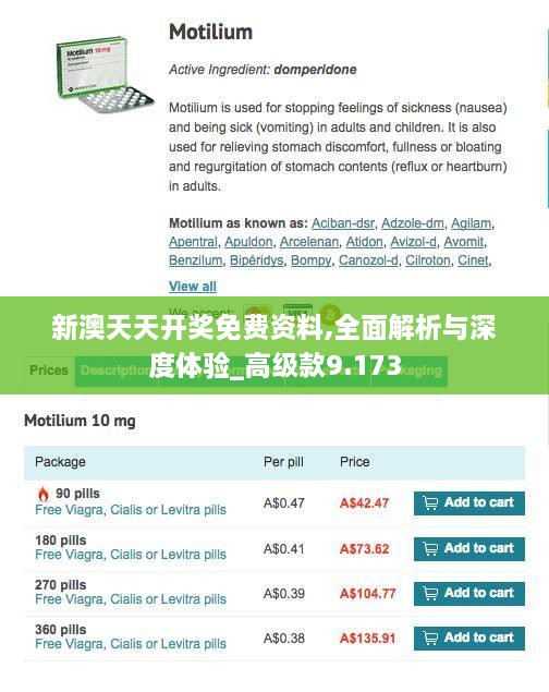 新澳天天開獎(jiǎng)免費(fèi)資料,全面解析與深度體驗(yàn)_高級(jí)款9.173