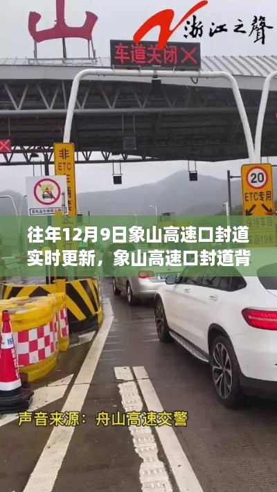 象山高速口封道背后的自然秘境探索之旅，實(shí)時(shí)更新與探索之旅同步展開