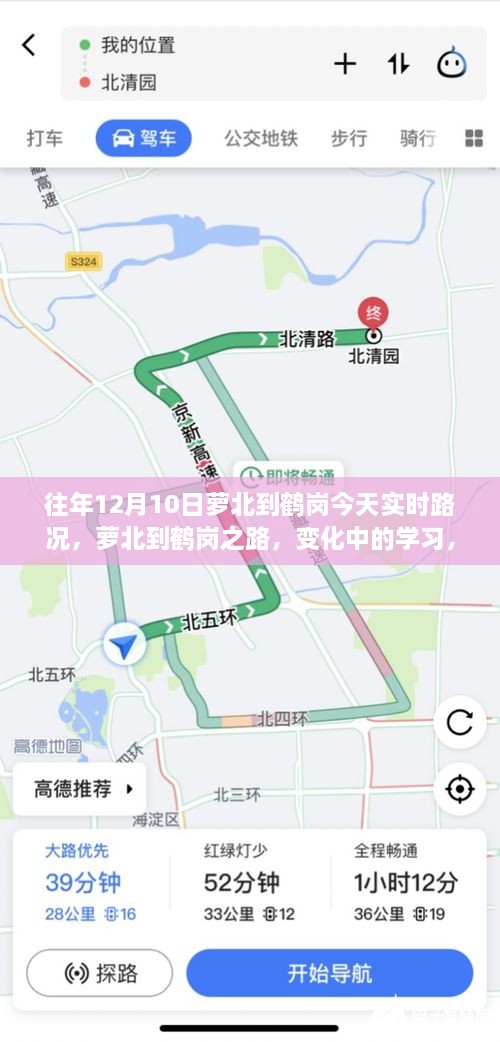 蘿北至鶴崗之路，實(shí)時(shí)路況下的學(xué)習(xí)與力量之旅