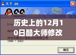 歷史上的今天，文字巨匠的變革與實時修改技巧，激發(fā)學習進步的無限動力——酷大師文字修改實時體驗日回顧