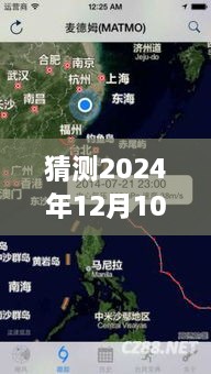 丹東臺風(fēng)預(yù)測與實時播報，深度解讀2024年12月10日風(fēng)云變幻