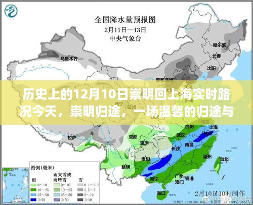 崇明歸途，歷史與現代的路況故事與溫馨的歸途回憶