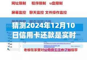 2024年信用卡還款實時扣款趨勢預測與展望，12月10日扣款實時性猜測及行業(yè)展望